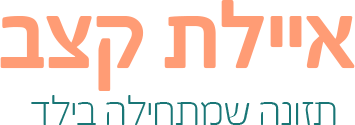 איילת קצב, תזונאית ילדים
